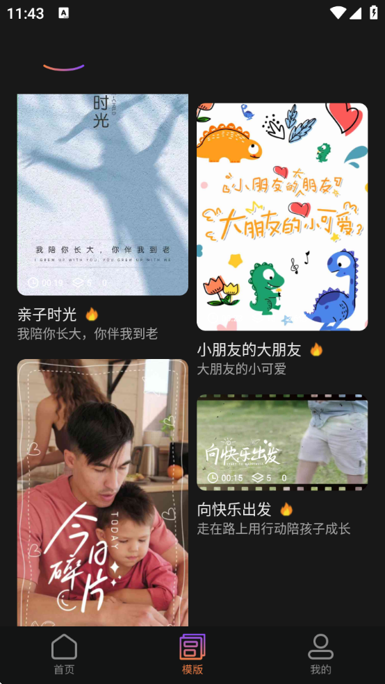 秒画趣拍app图3