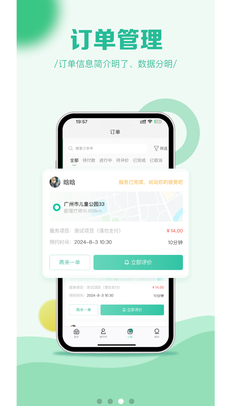 东悦到家app