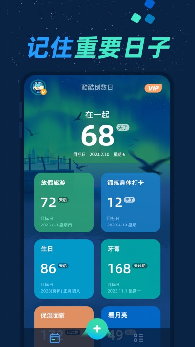 酷酷倒数日app图1