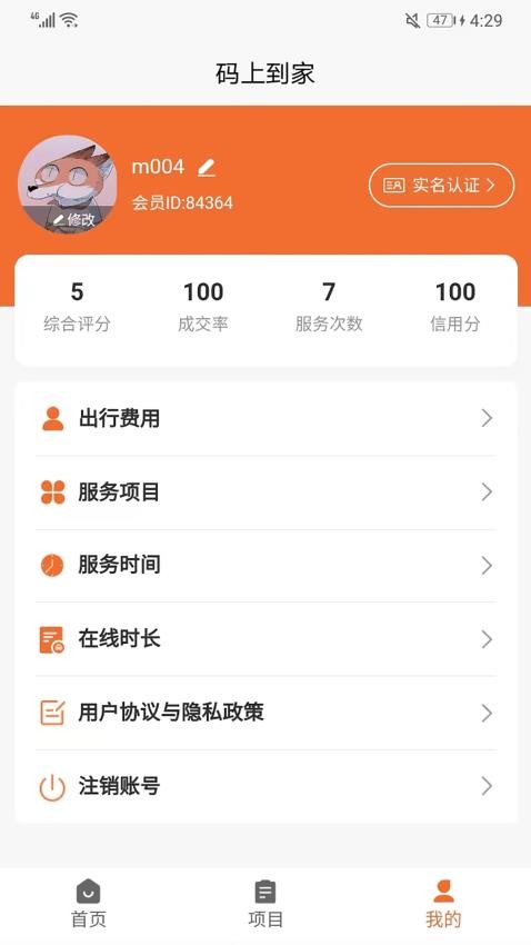 码上到家商户端app图1