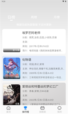 亚托动漫app图1