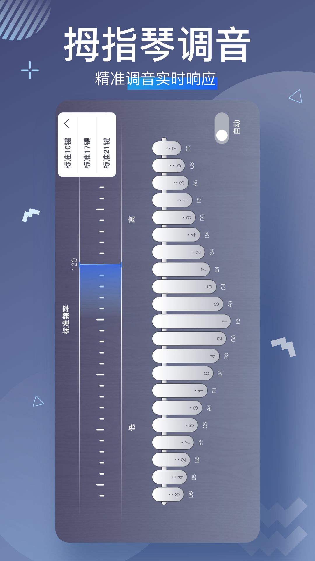 随身拇指琴app