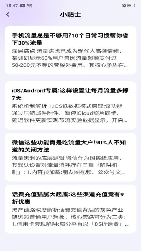 话费流量智能查询app图2
