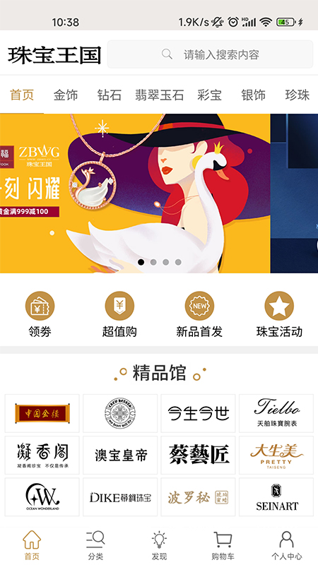 珠宝王国app