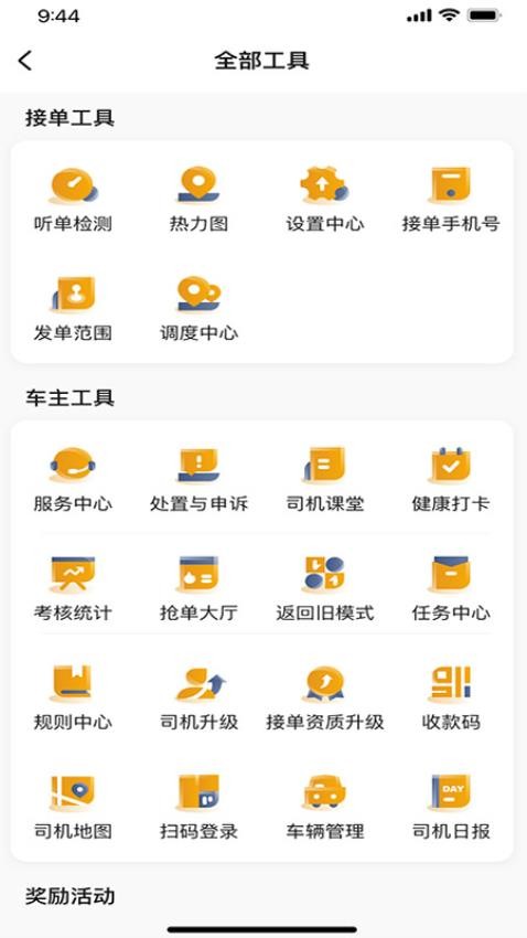 悦来月行司机app图1