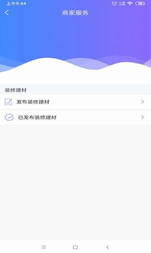 共享装修帮app