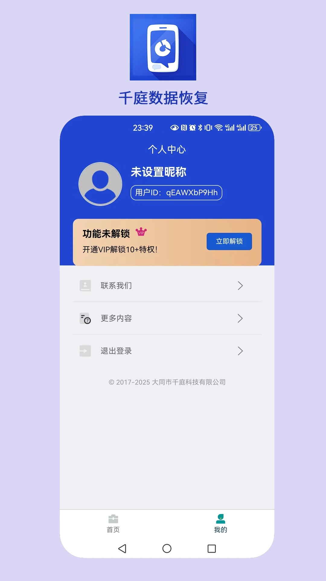 千庭数据恢复手机版