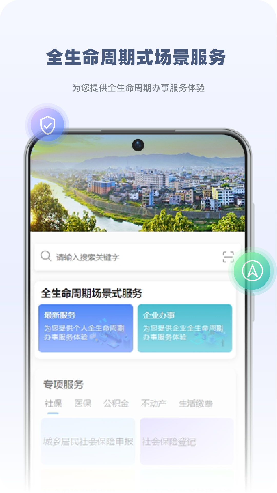 永新用心办官网版