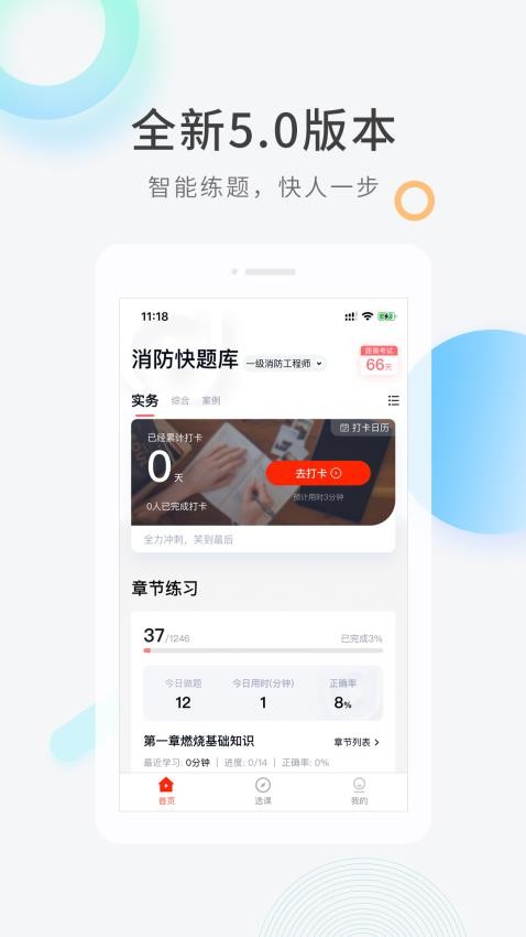 消防工程师快题库app图1