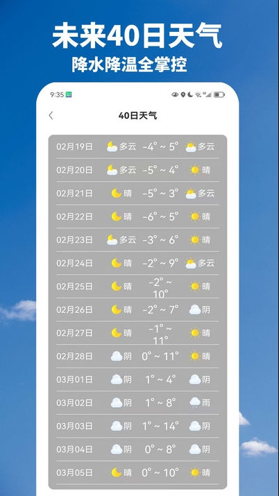 准时天气预告app图4