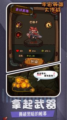 宇宙英雄大作战安卓版图1