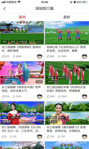 大眼睛广场舞软件图3