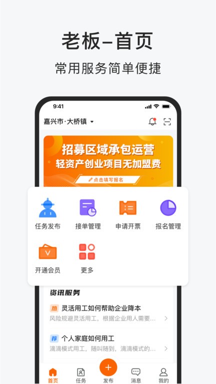 智运小时工app