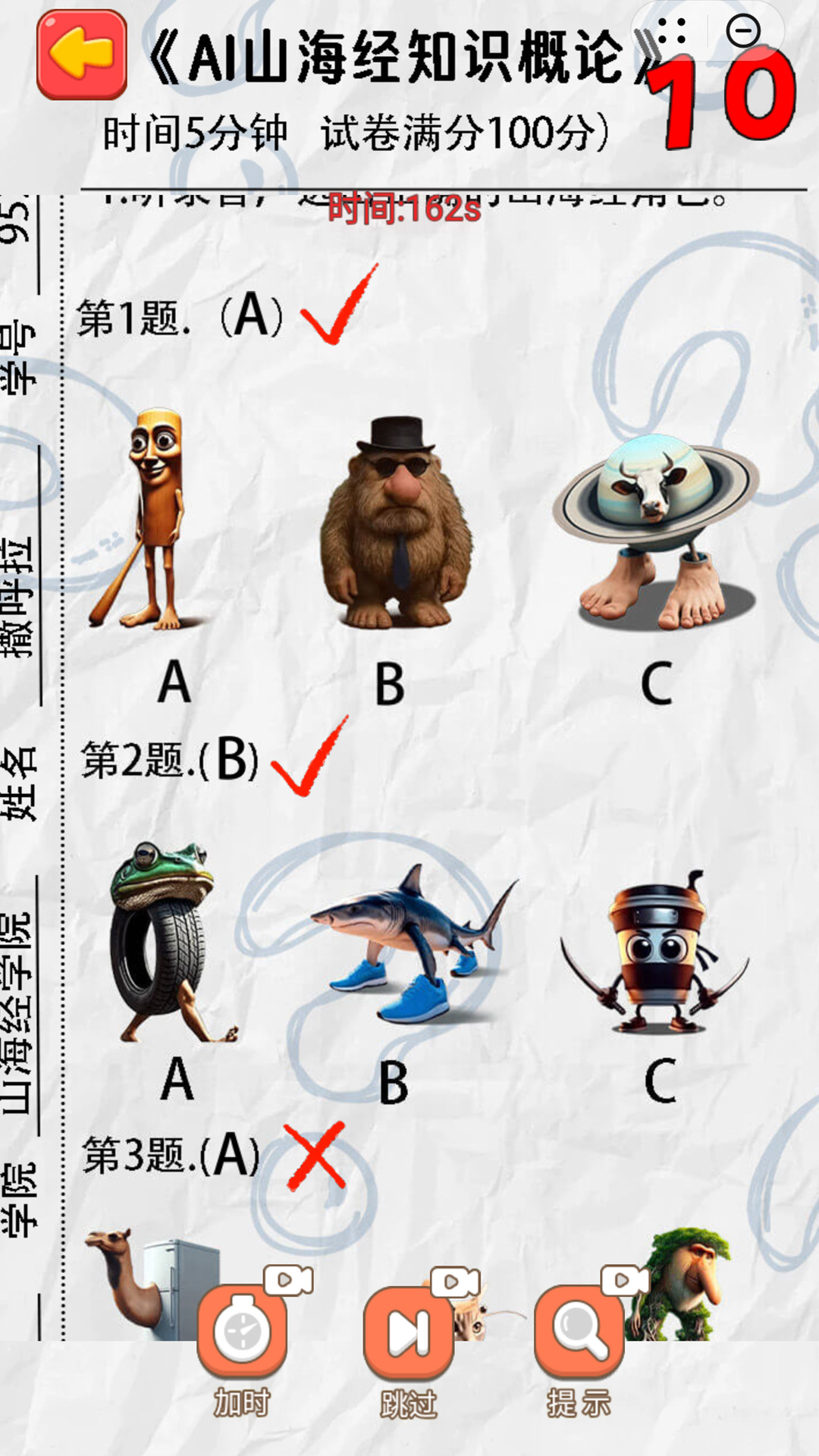 山海经考试游戏图2