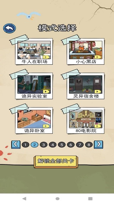 侦探大挑战官方版图3