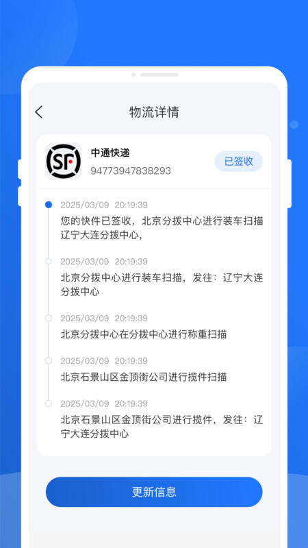 快递查询百事通app图1