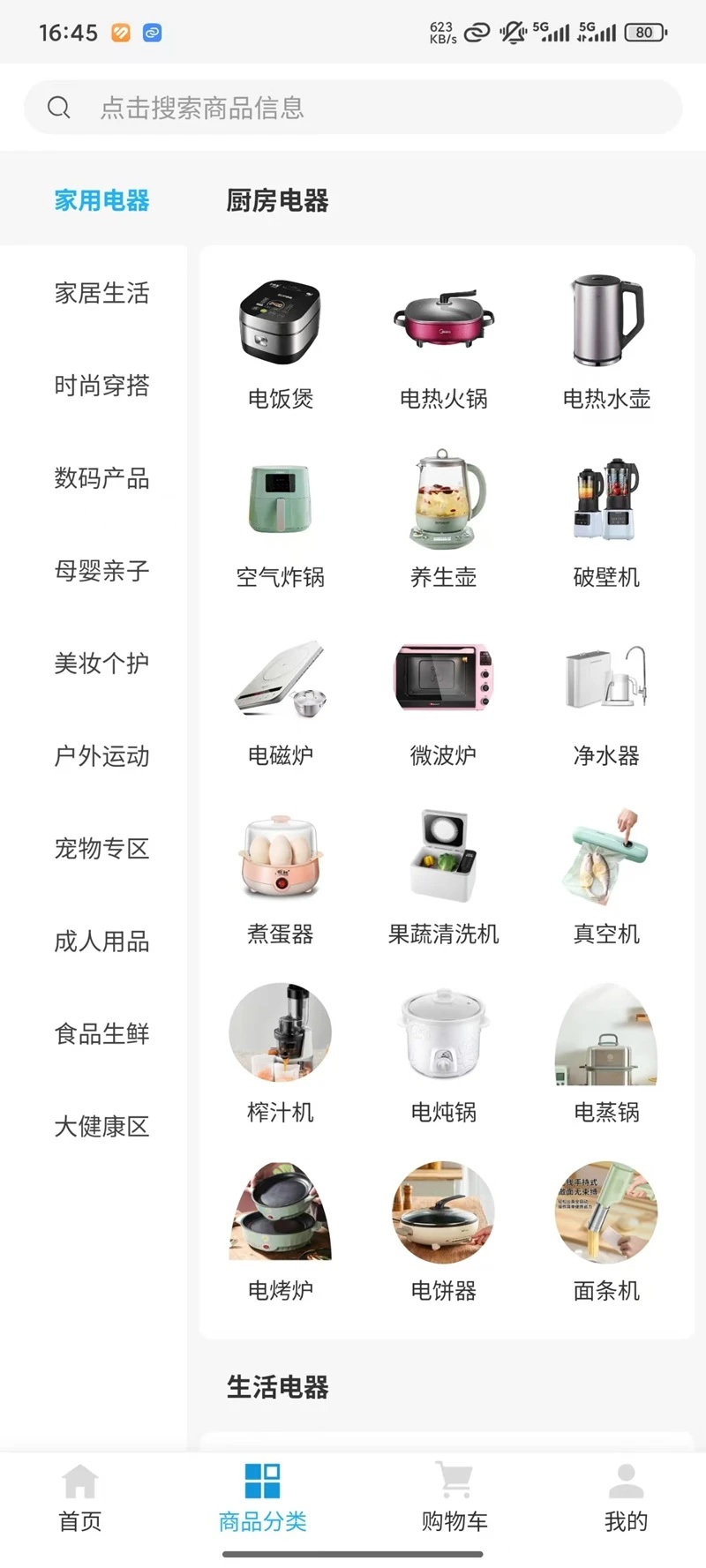 共创共享商城app图3