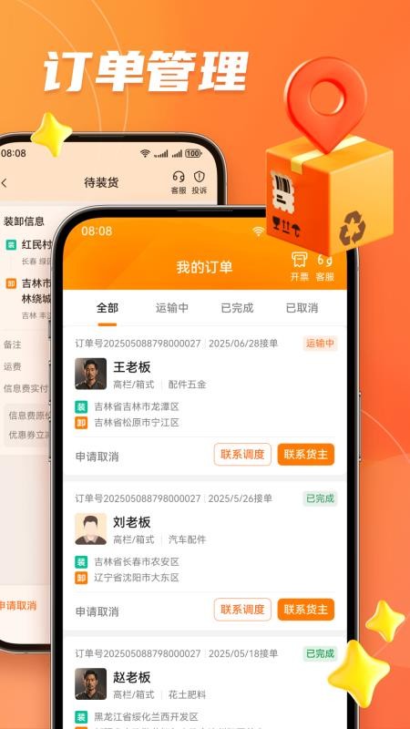 宝奇车老板app