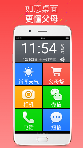 如意老人桌面app