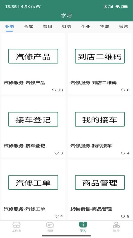 商鞅道app图3