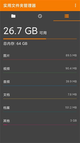 BS文件管理器app图2