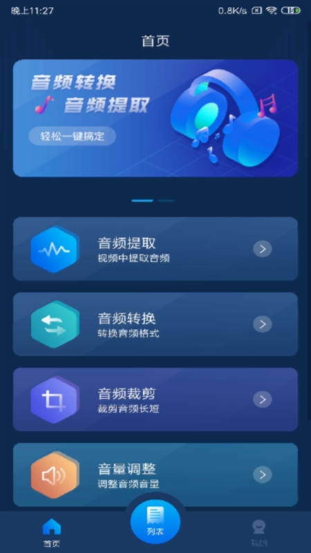 音频转换器软件图1