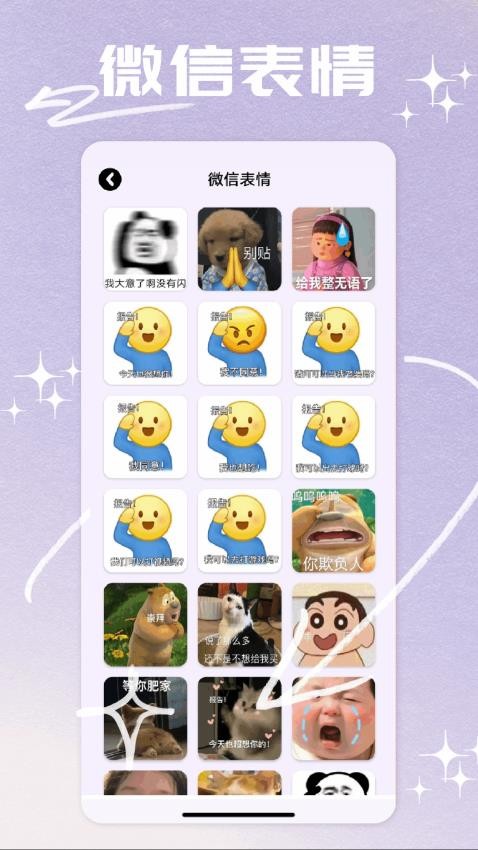 搞笑表情包app图1
