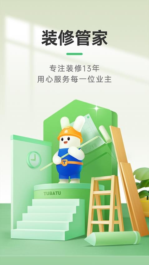 装修管家APP图3