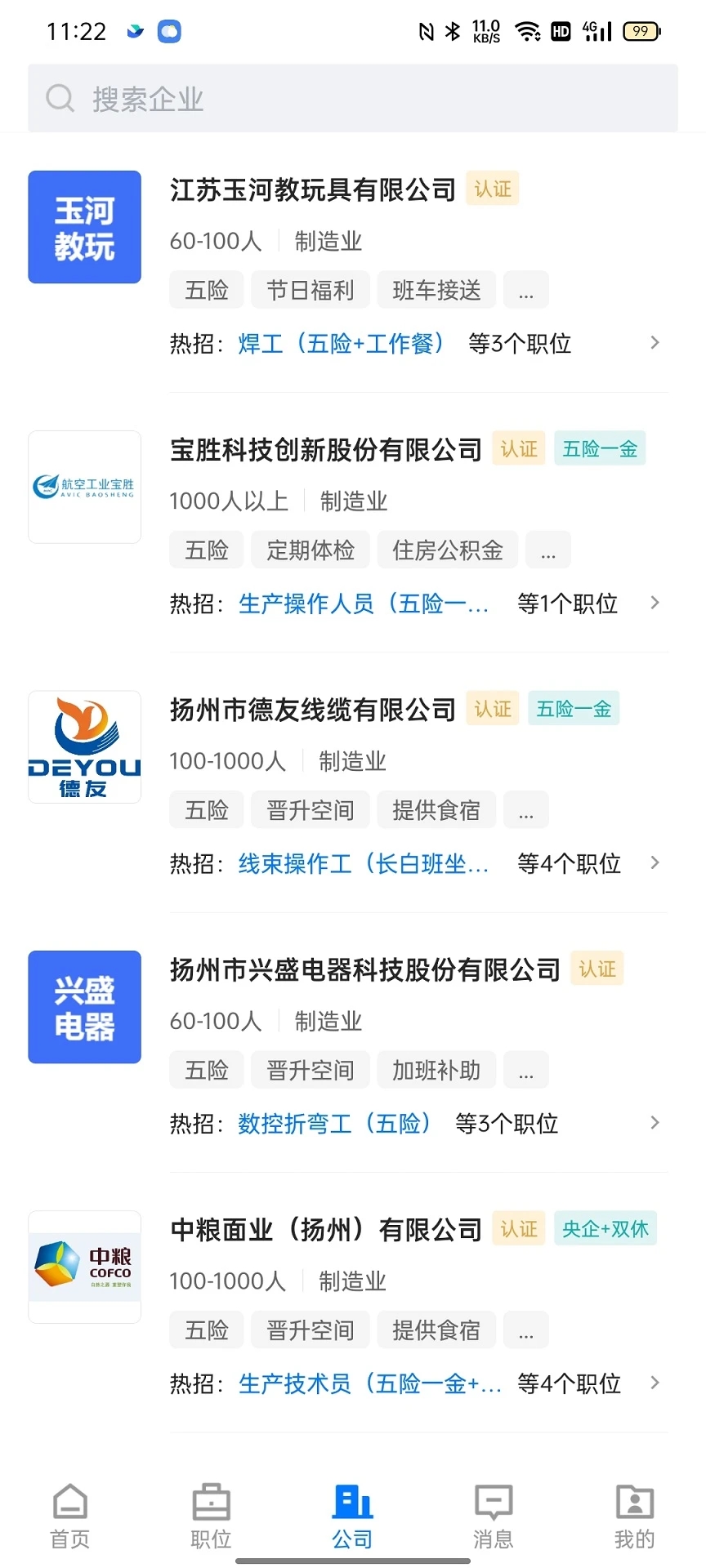 宝应直聘app图1