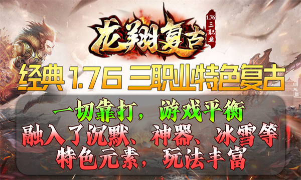 龙翔复古游戏