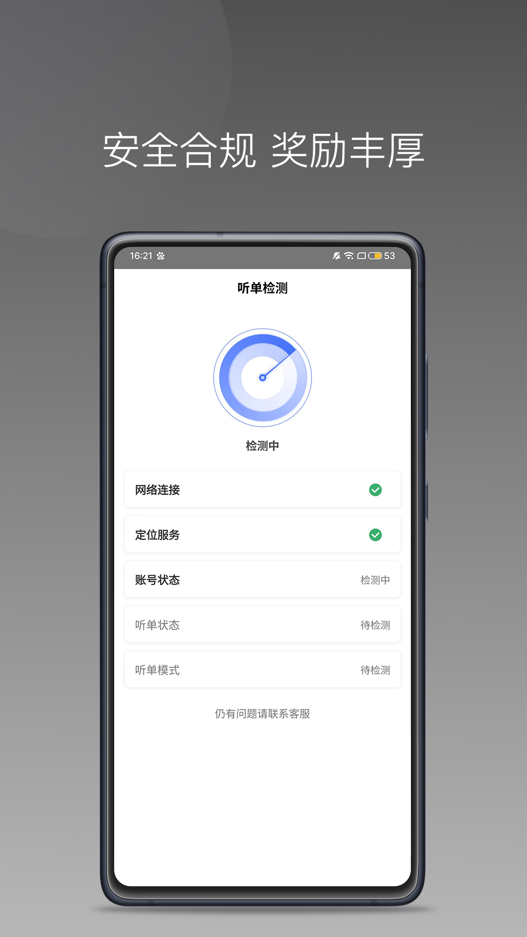 悦行租车司机端app图3
