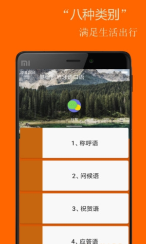 基础西班牙语口语app图1