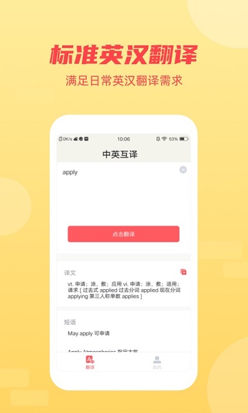 英语听力翻译app图1