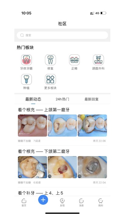 爱口腔app图2