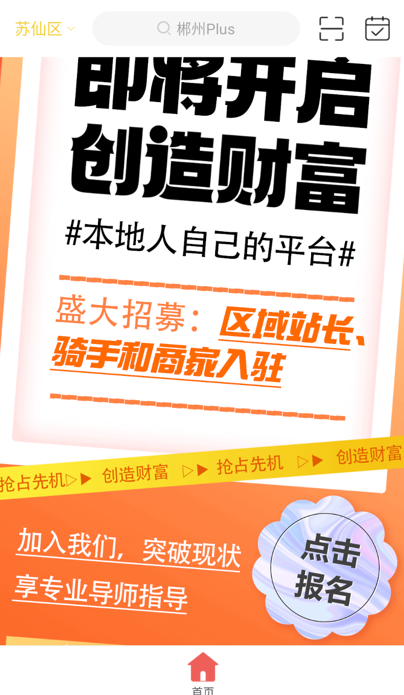 郴州Plus软件图2