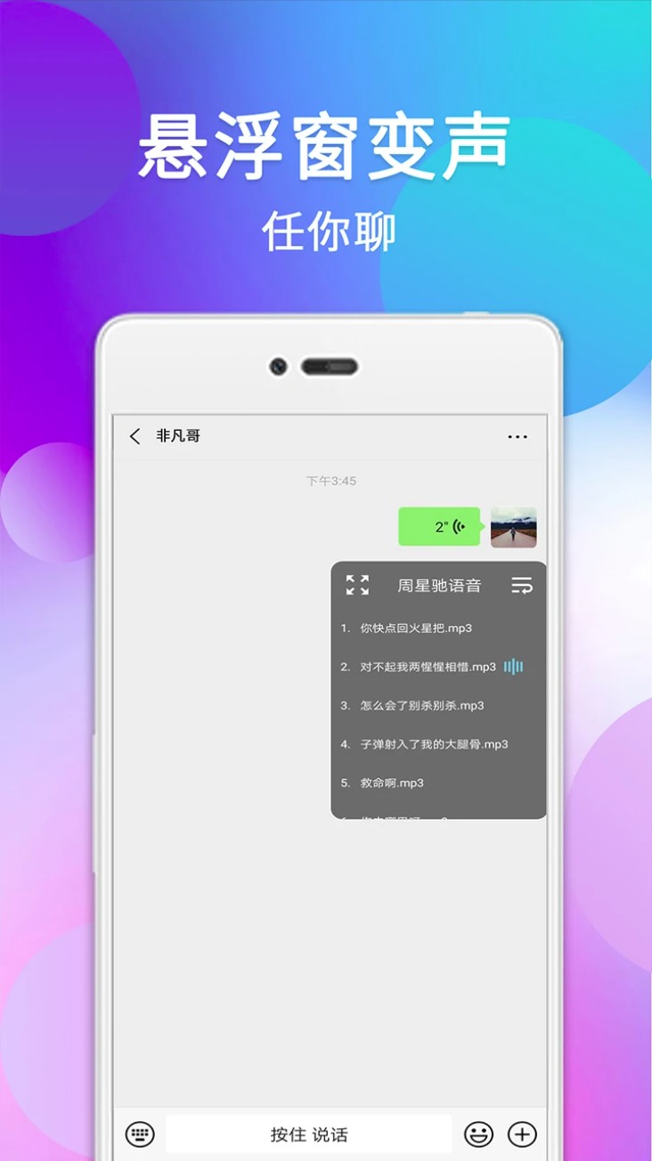 配音变声器手机版图2
