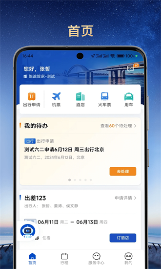 旅途管家app图1