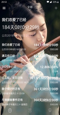 爱时间规划局软件图3