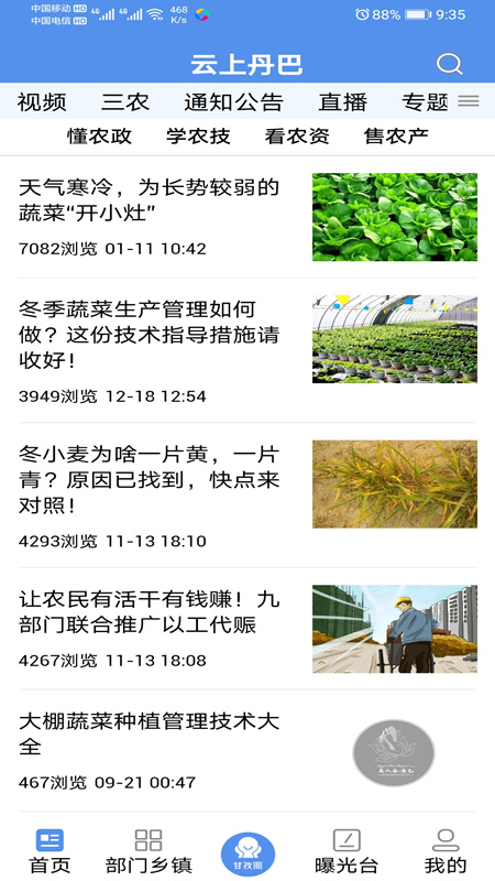 云上丹巴官网版图1