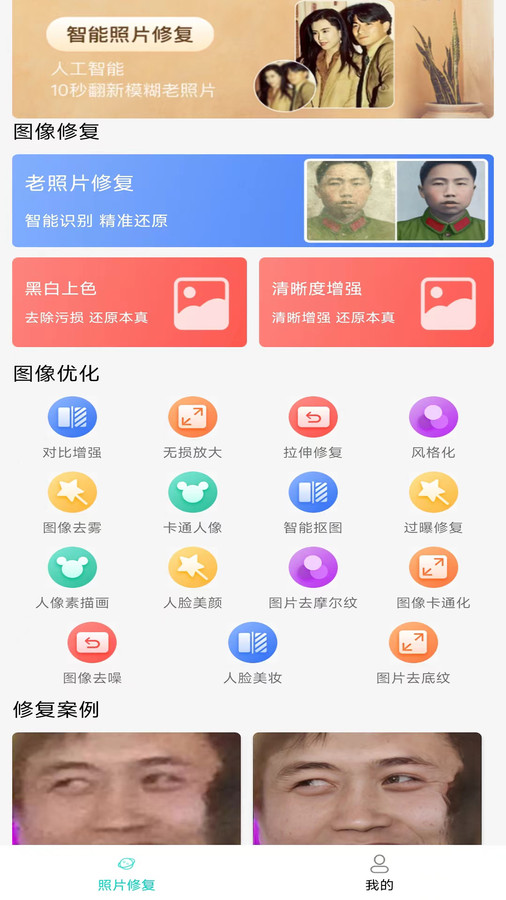 免费老照片修复软件