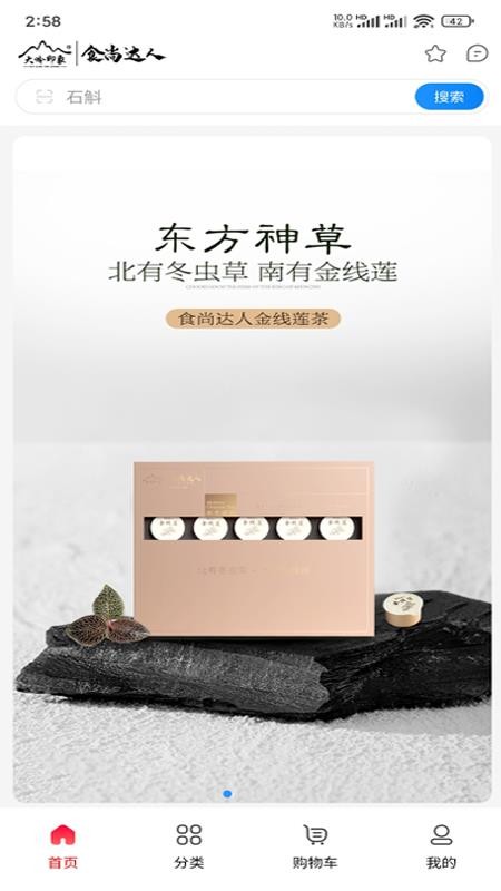 食尚达人app