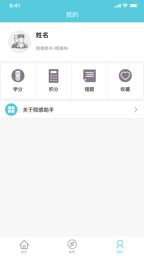 院感助手app图3