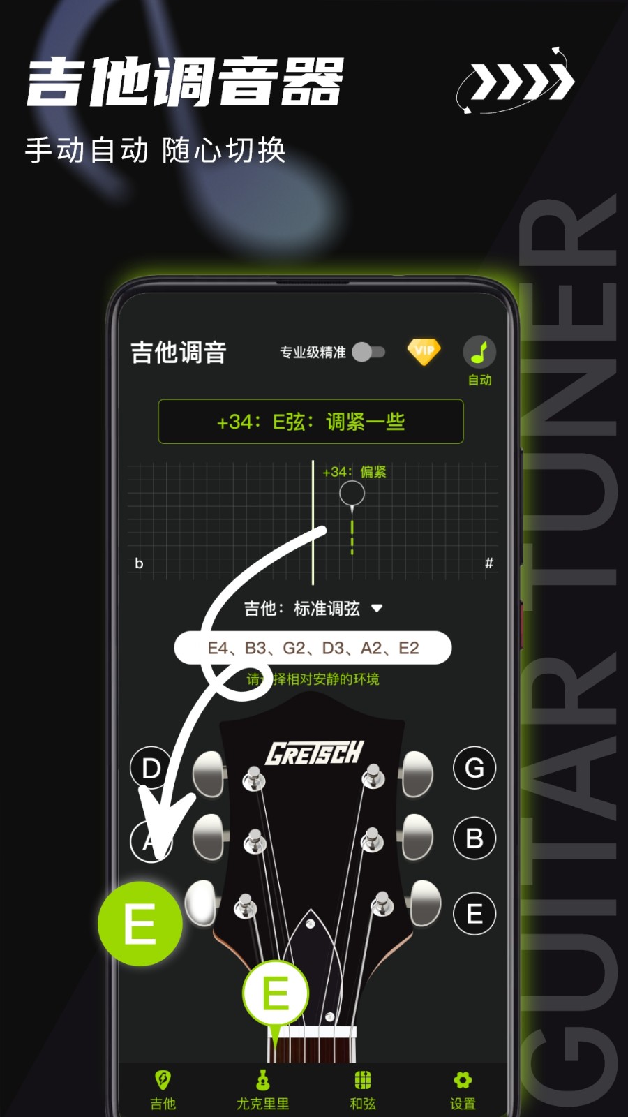 吉他调音器软件图4