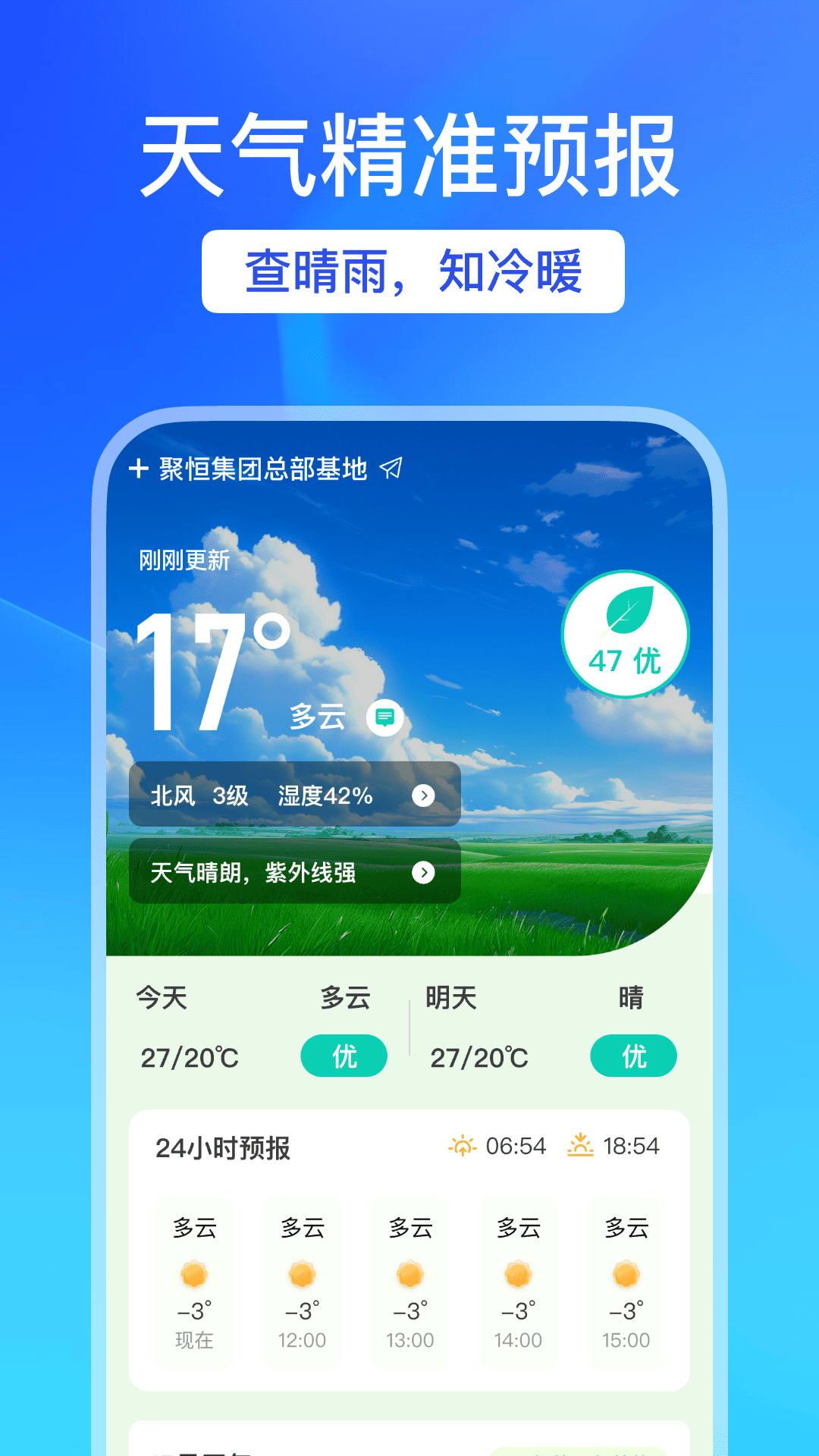 天气预报帮app图4