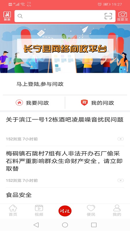 掌上长宁官网版图1