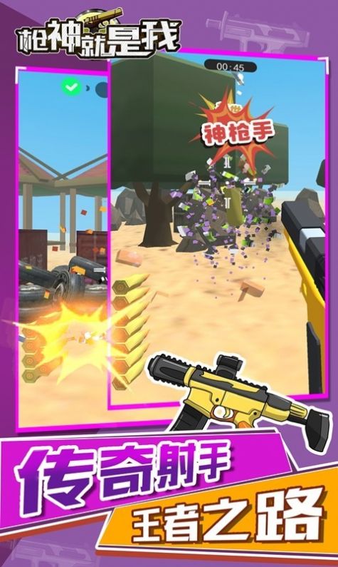 枪神就是我图3