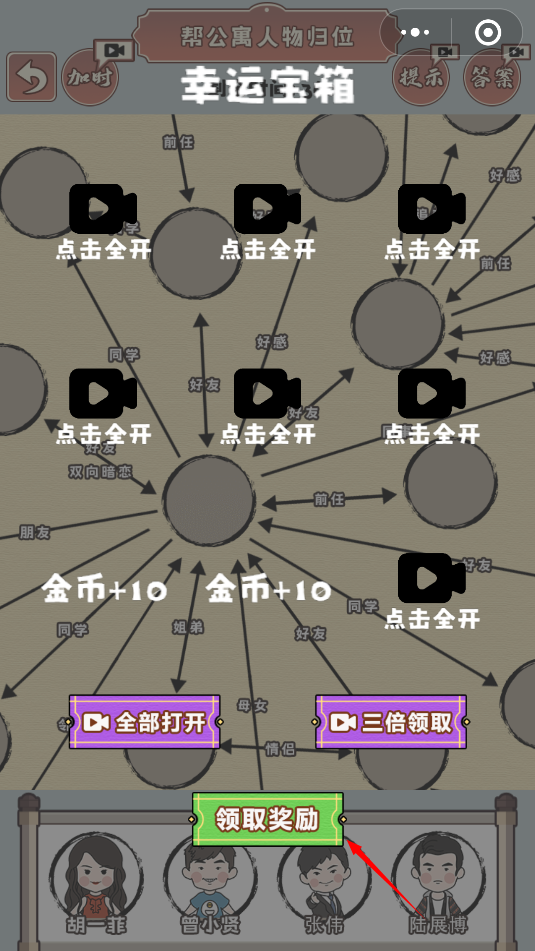 一起还原人物关系游戏图1