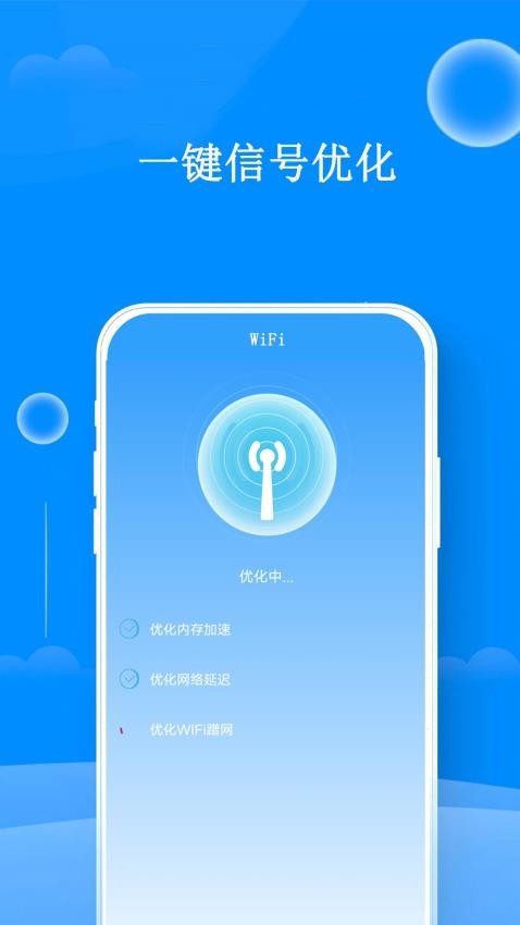 邻家WiFi钥匙软件图2