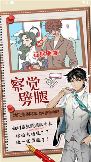 你居然怀疑我游戏图1
