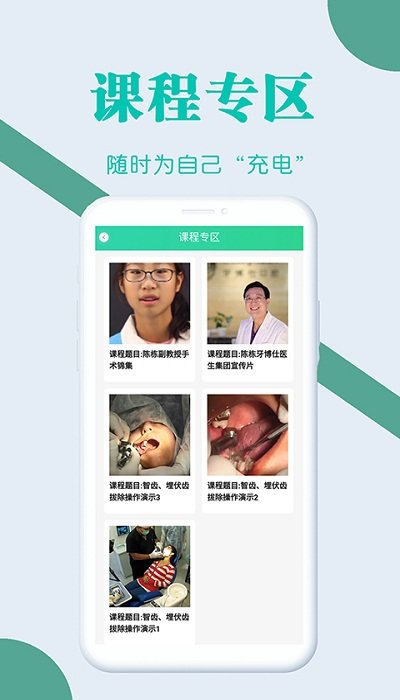 开业牙医app图2